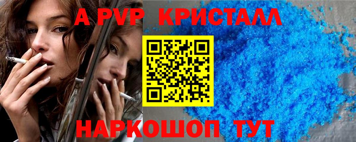 Альфа ПВП СК  A PVP  Вход с VPN  Горно-Алтайск  APVP кристаллы  APVP крисы CK 