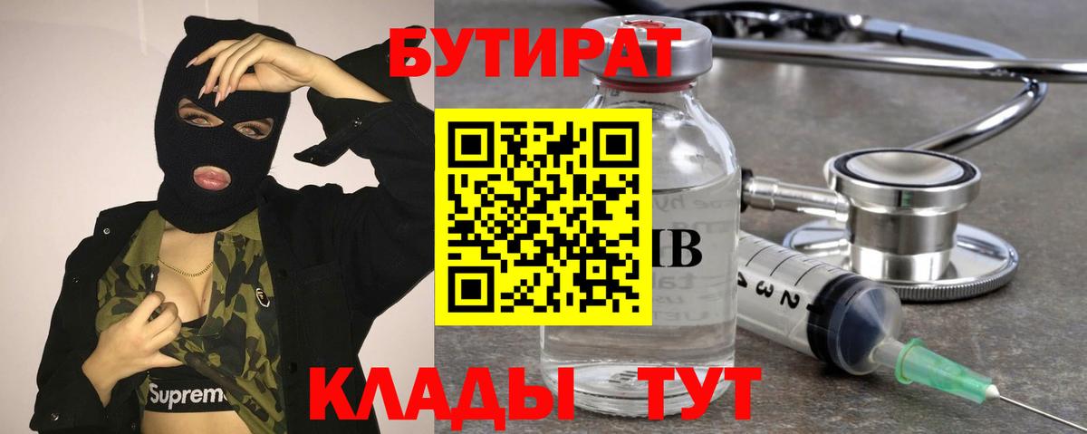 БУТИРАТ BDO Горно-Алтайск