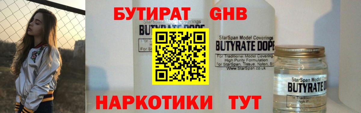 Горно-Алтайск  Бутират  Вход с VPN  БУТИРАТ BDO 
