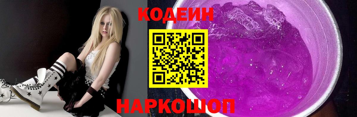 Codein Purple Drank  Вход с VPN  Горно-Алтайск  Кодеин Purple Drank 