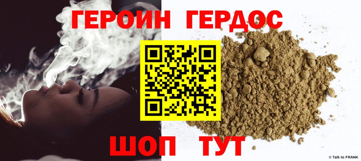 Героин Heroin  ГЕРОИН  Горно-Алтайск  Вход с VPN 
