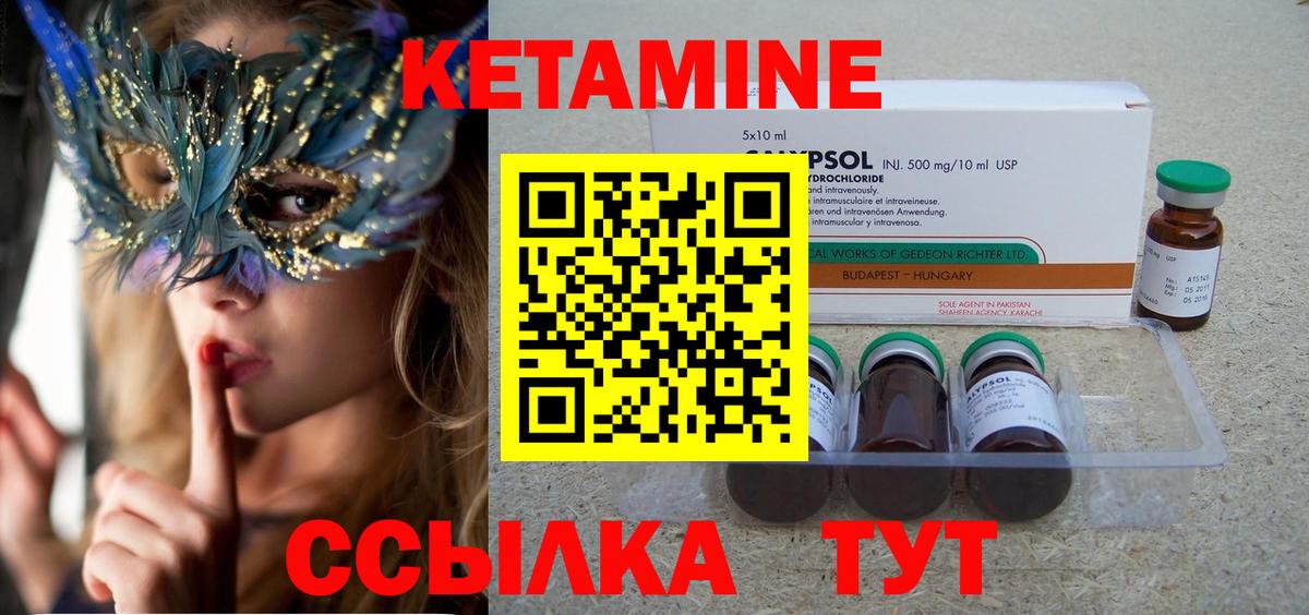 Кетамин ketamine Горно-Алтайск