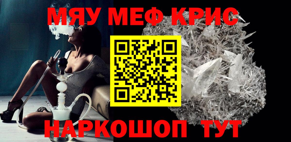 Мефедрон кристаллы Горно-Алтайск