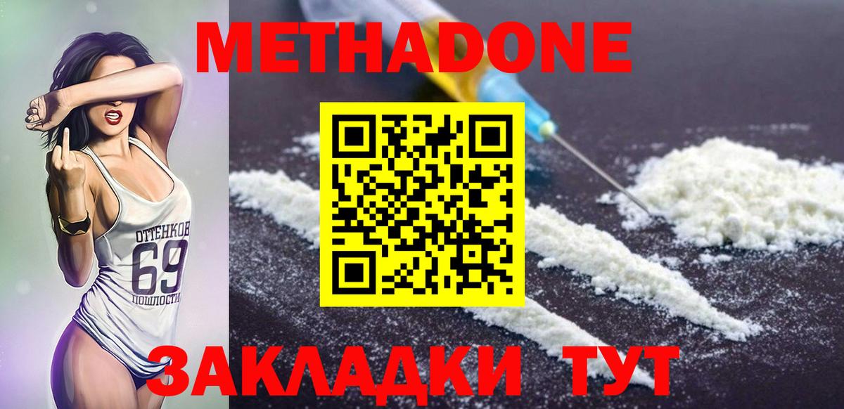 МЕТАДОН methadone  Вход с VPN  Метадон VHQ  Горно-Алтайск 