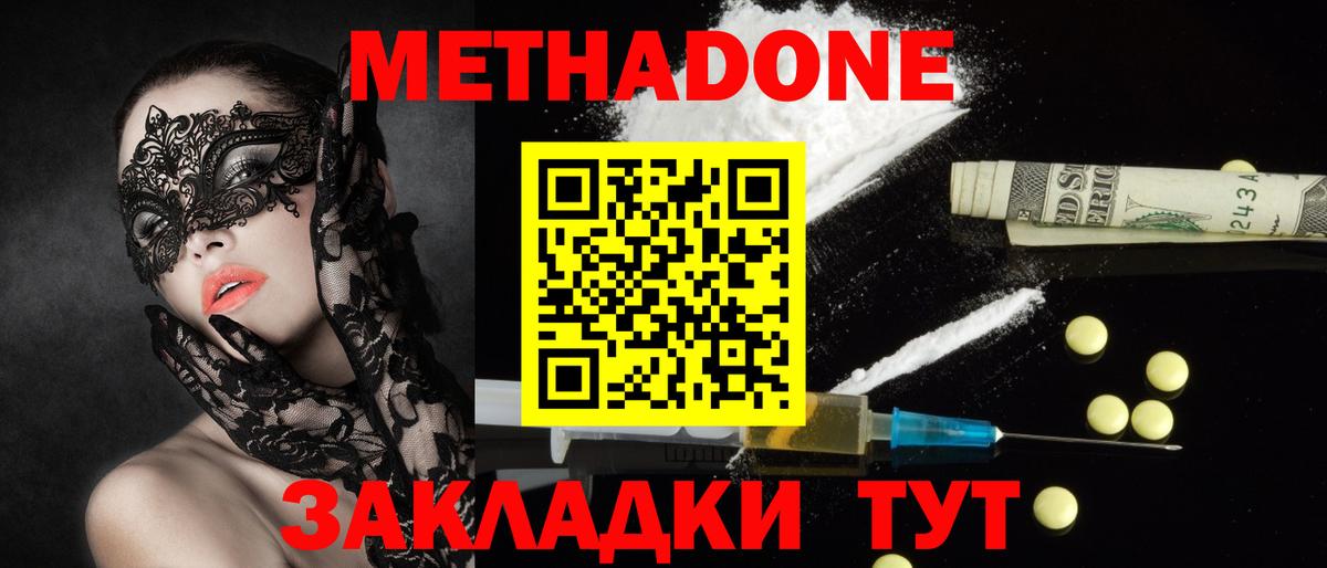 Метадон мёд Горно-Алтайск